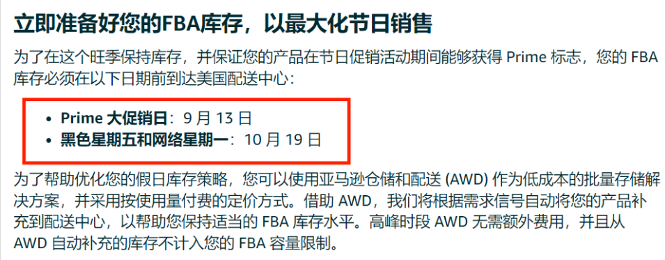 99%的卖家都不知道的黑五网一旺季备货攻略