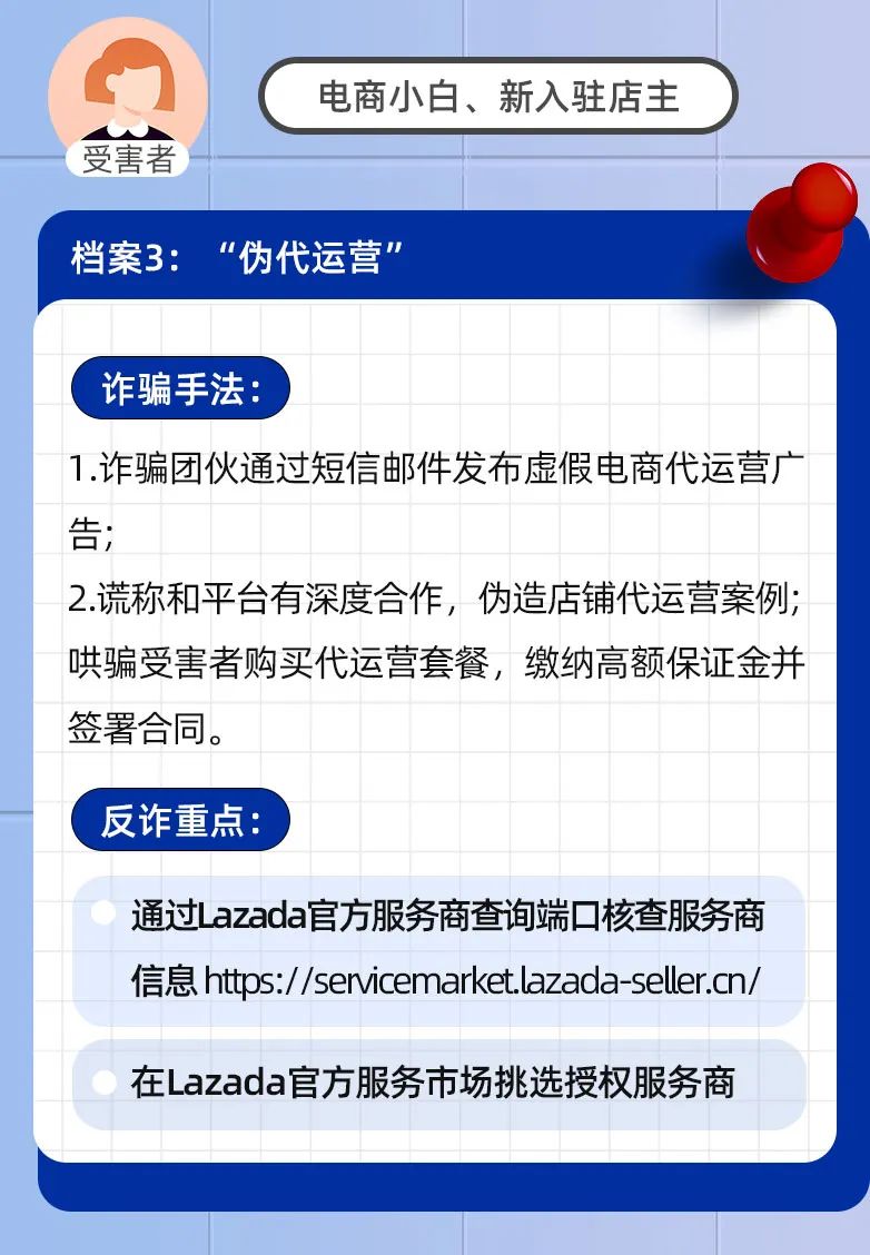 谨防诈骗！我们总结了三类诈骗剧本，破解最新骗术，入驻认准官方渠道！