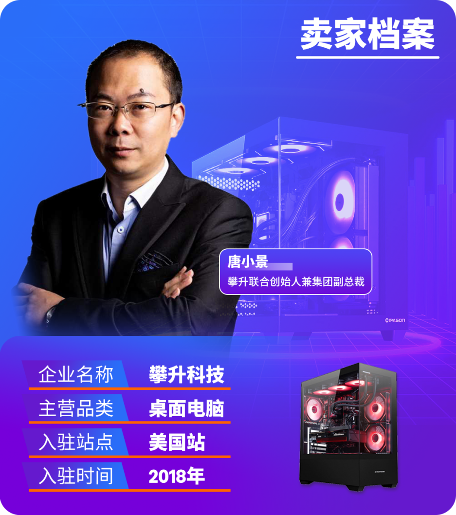 攀升通过亚马逊等全球化渠道，跨越山海，点亮世界各地用户的屏幕