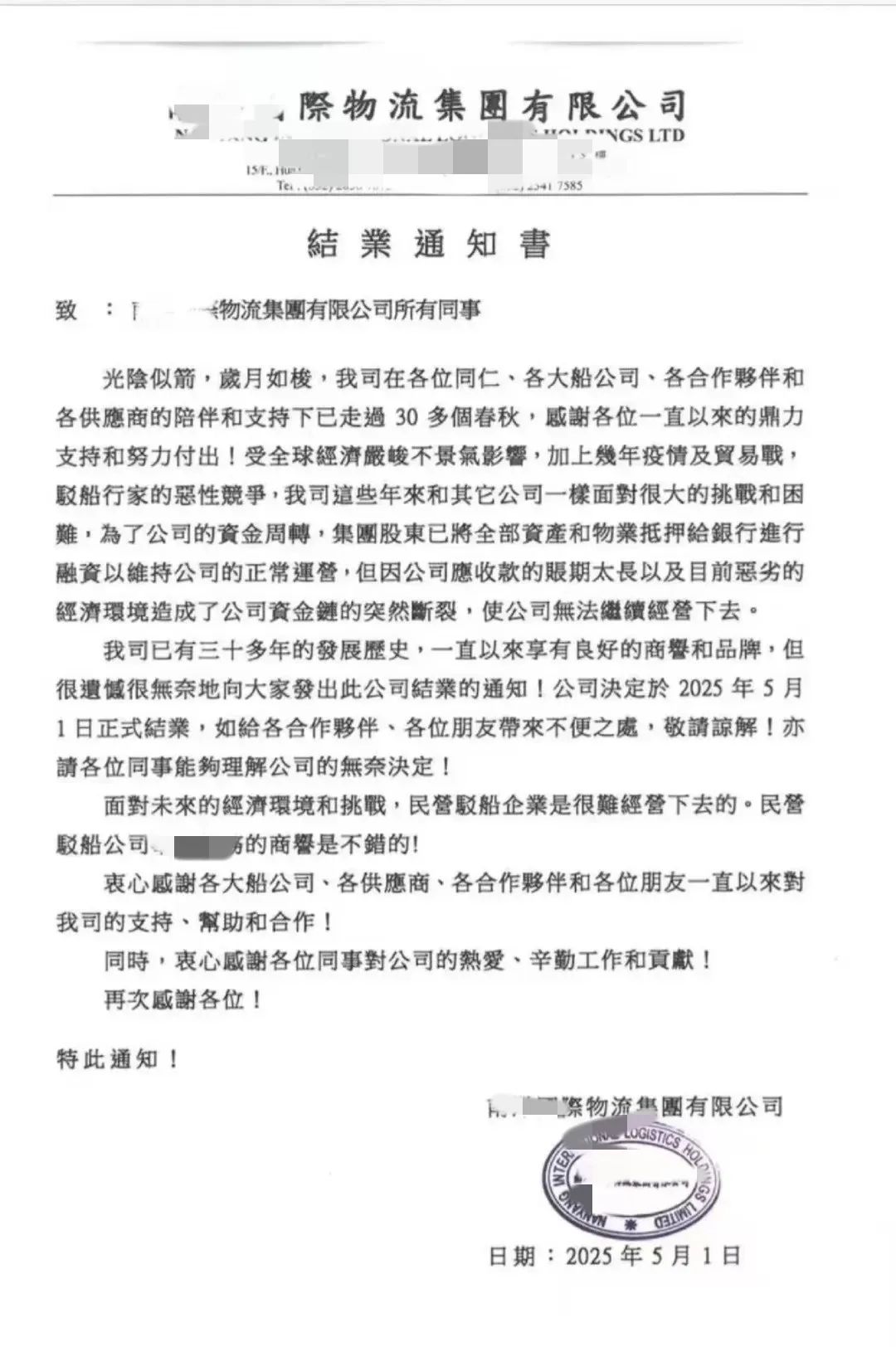 唏嘘！老牌货代突然宣布破产倒闭