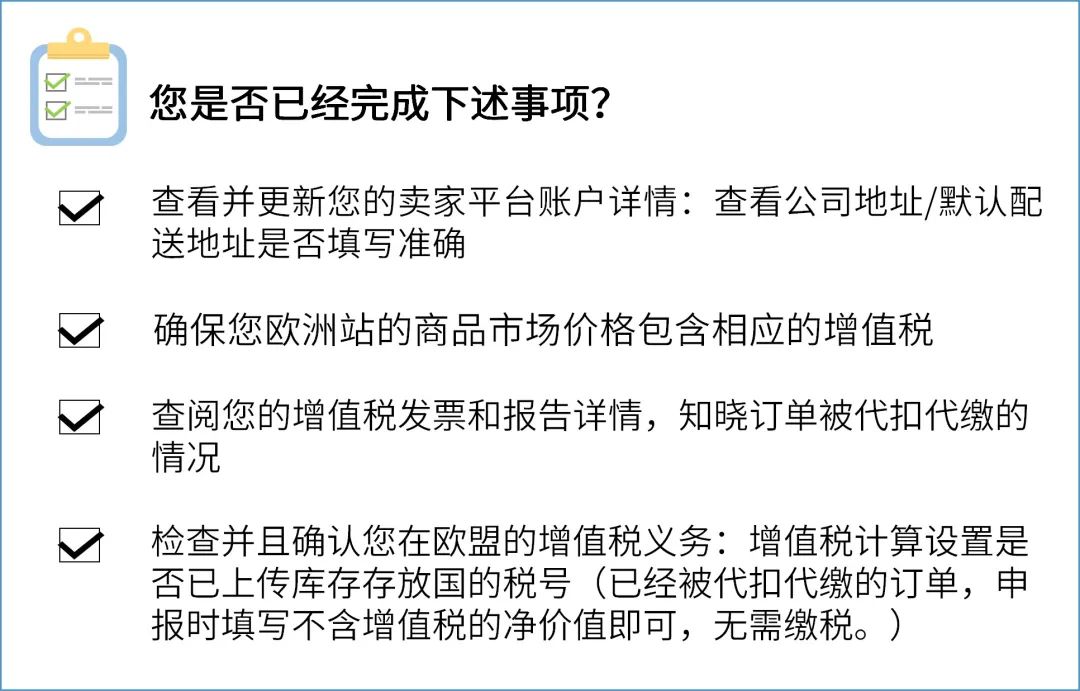 7月1日起,欧盟实行欧盟电子商务增值税法规!卖家应该做什么
