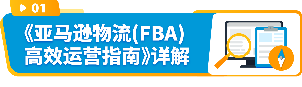 掌握亚马逊FBA新政！深入分析费用调整，全面攻略帮你省钱！