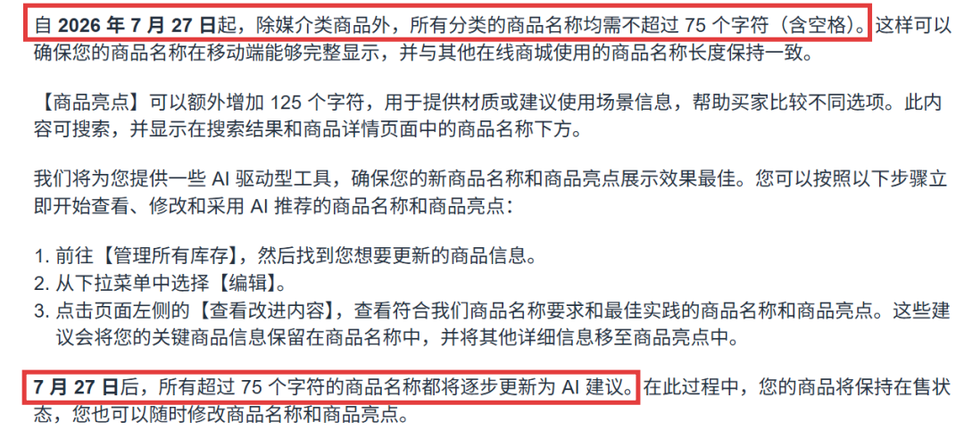 亚马逊新规已生效！这些词汇和图片不能乱用，轻则拦截重则封号！