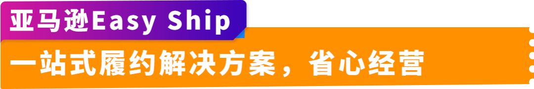 精彩干货：亚马逊卖家自配送解决方案，灵活选择布局跨境业务