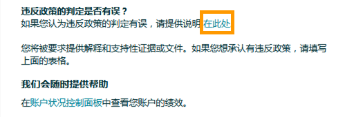 小违规也可能面临大风险！亚马逊：及时解决所有违规，避免账户陷入被停用的风险