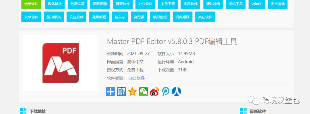 4000字60图长文精心整理17款跨境电商工具，建议收藏！