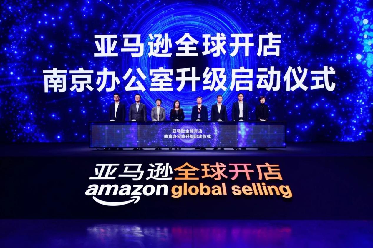 第十届亚马逊跨境峰会南京举行，2025业务战略重点揭晓
