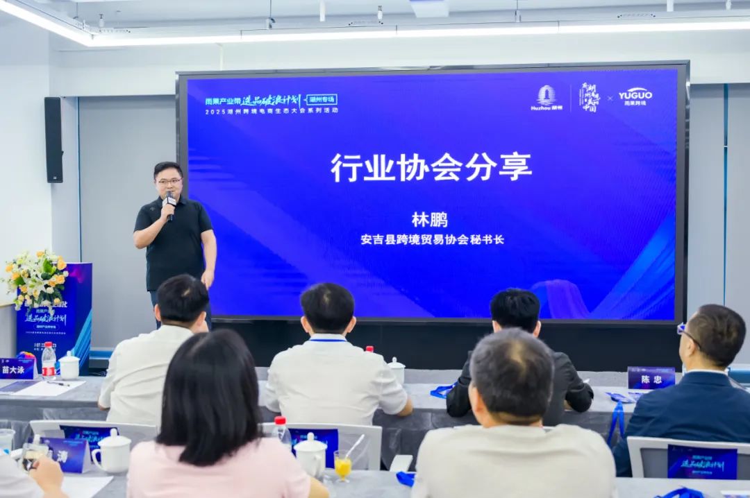 破局・增长・全球化|雨果选品破浪计划·湖州专场隆重启幕，串联产业带势能，开启全球品牌孵化新征程