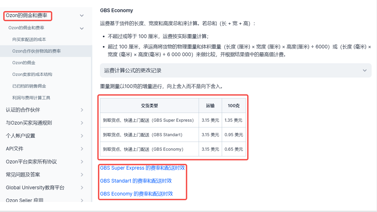 OZON大卖分享:我是这么高效搞定俄罗斯物流的