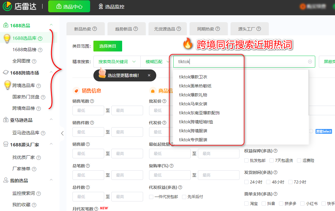 四个TikTok万能爆单选品法，第1个超过75%卖家会用！