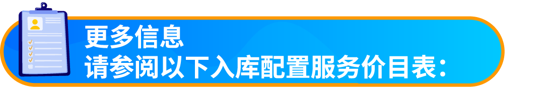 好消息！入库配置服务大升级，亚马逊优化货件拆分助您效率飞升！