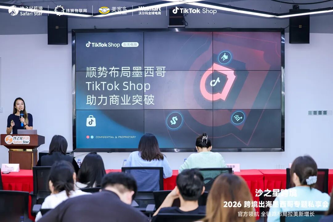 智领拉美·2026跨境出海墨西哥专题私享会圆满收官:合规为先,平台赋能,共拓蓝海新航路
