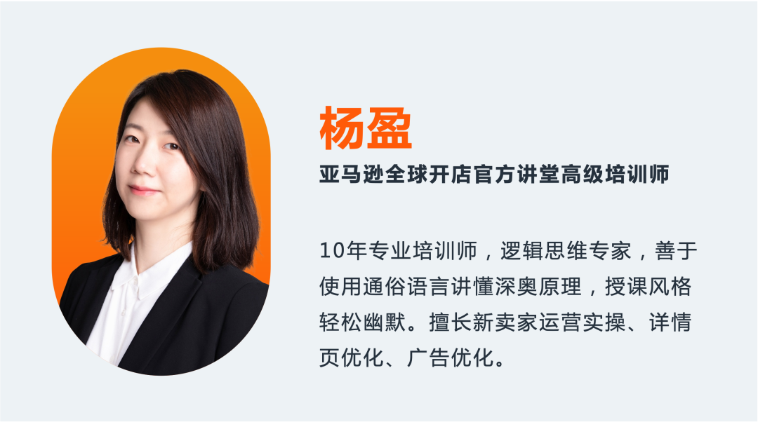 同样是旺季，为什么别人卖就能爆单！亚马逊官方讲师带你3步高效转化！