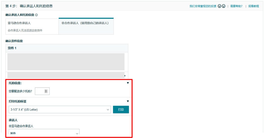 亚马逊新手必看：新版FBA发货操作教程及注意事项