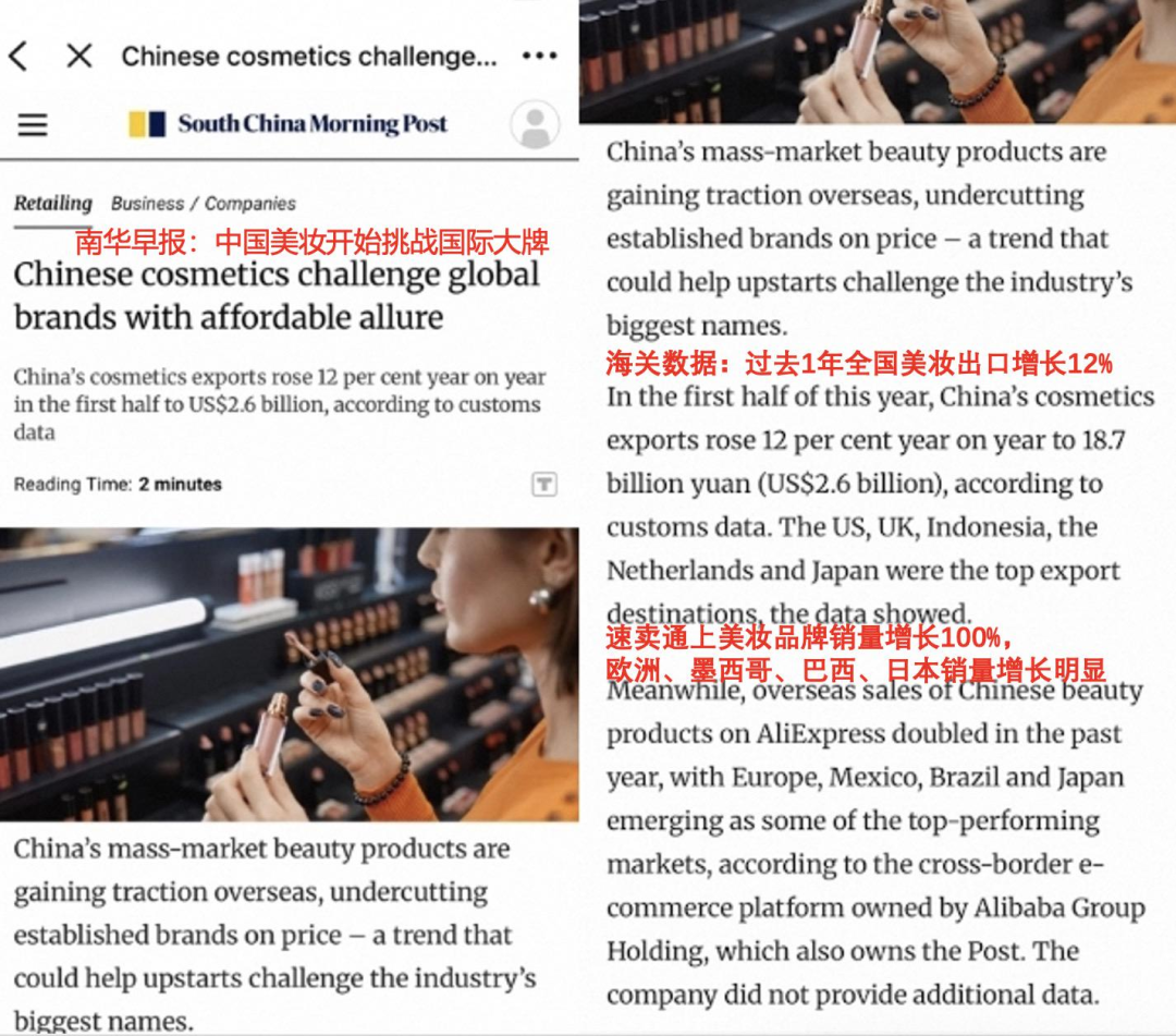 国货美妆品牌出海，绕不开“出海四小龙”