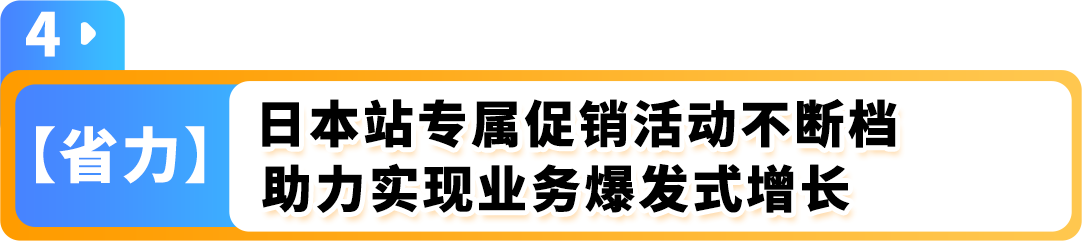 2025日亚卖家大逆袭！赋能计划升级，爆品预测助您盈利翻倍！