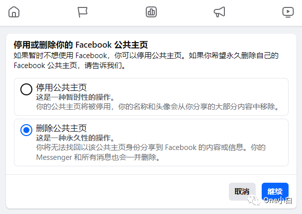 如何删除或停用 Facebook 公共主页?