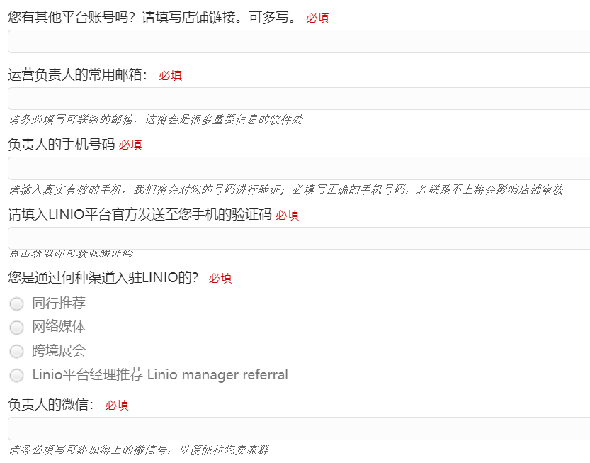 Linio(Falabella)平臺開店全流程指南