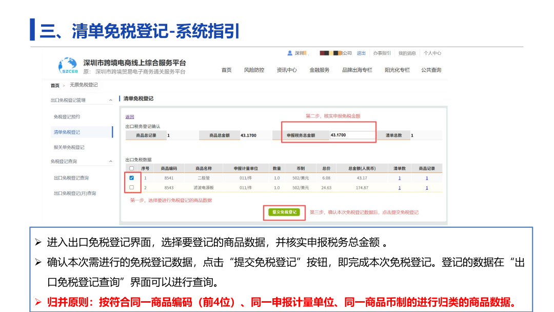 重磅！深圳市跨境电商“无票免税”登记模块正式上线