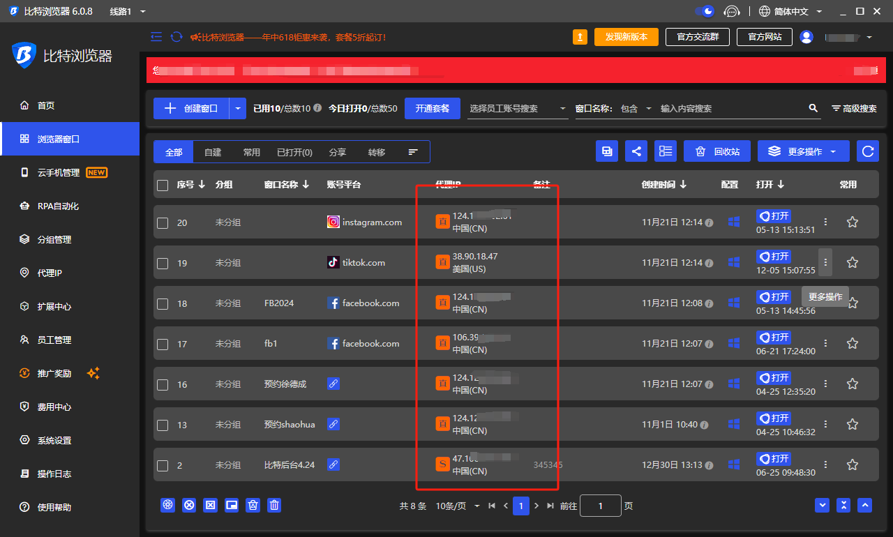 比特指纹浏览器能登录成百上千账号？这么有什么魔力？