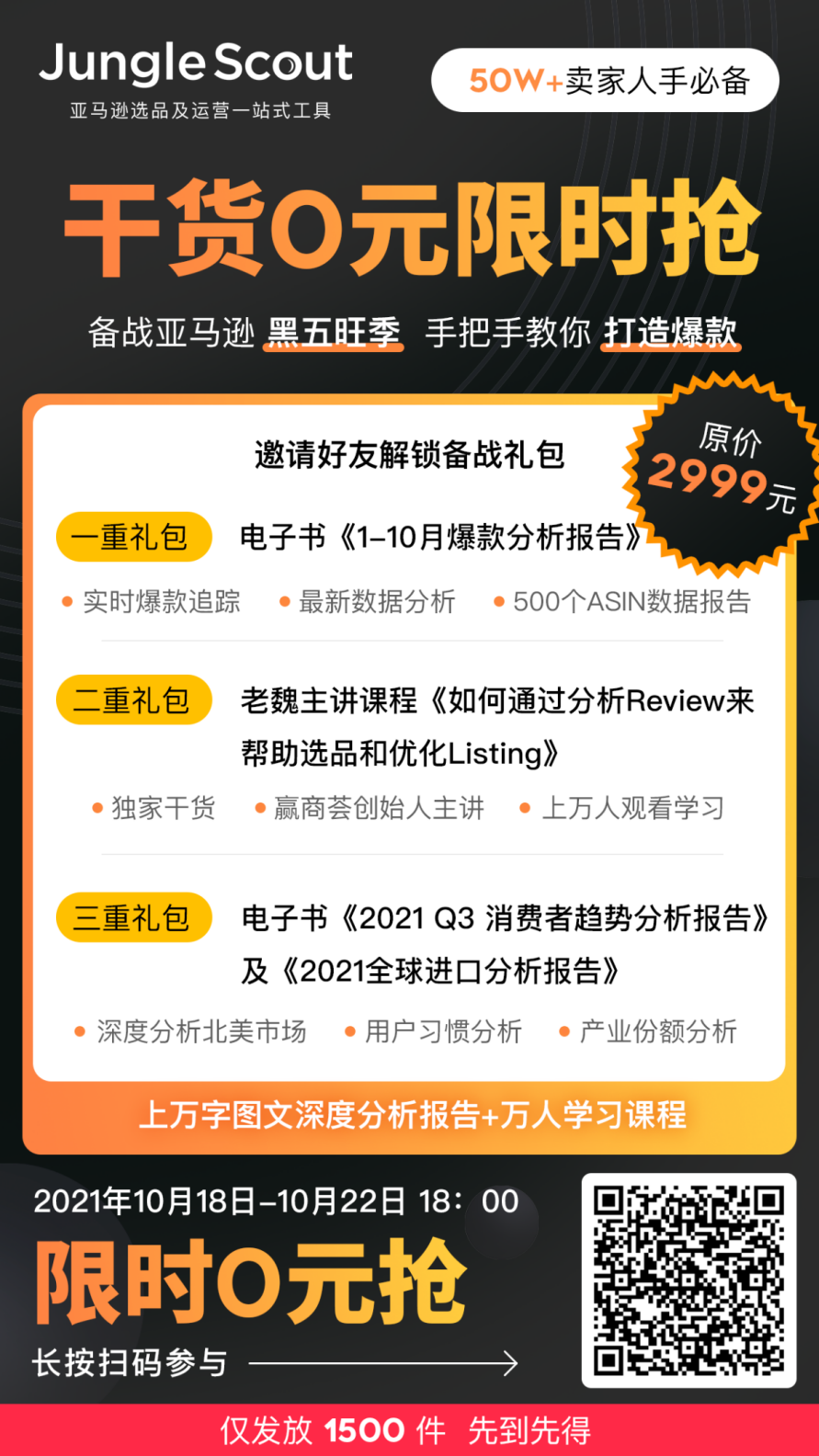 当《鱿鱼游戏》中多款产品成爆款,卖家们该如何发现选品新方向?!