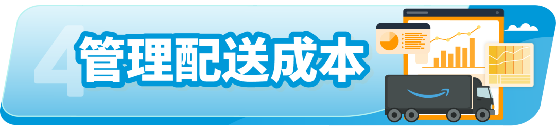 2024年日本站亚马逊物流费用和销售佣金调整和促销