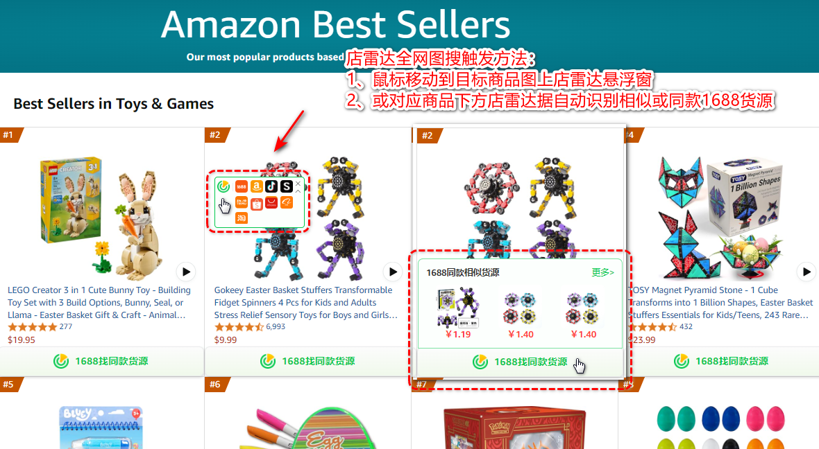 店雷達以圖搜款，一鍵鎖定同款跨境爆款貨源