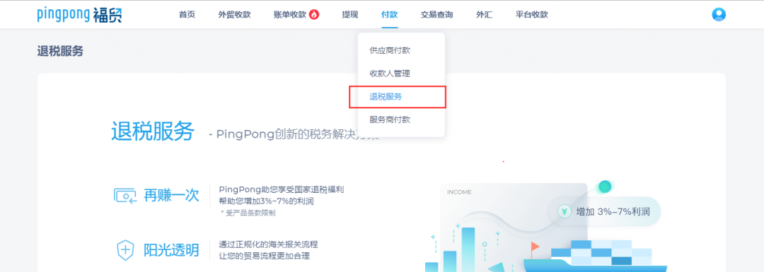 PingPong与世贸通达成合作，升级“退税服务付款”！