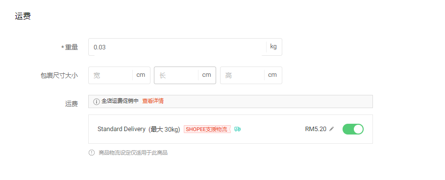 完成了在Shopee的成功开店后，却卡在了第一步：上传产品？