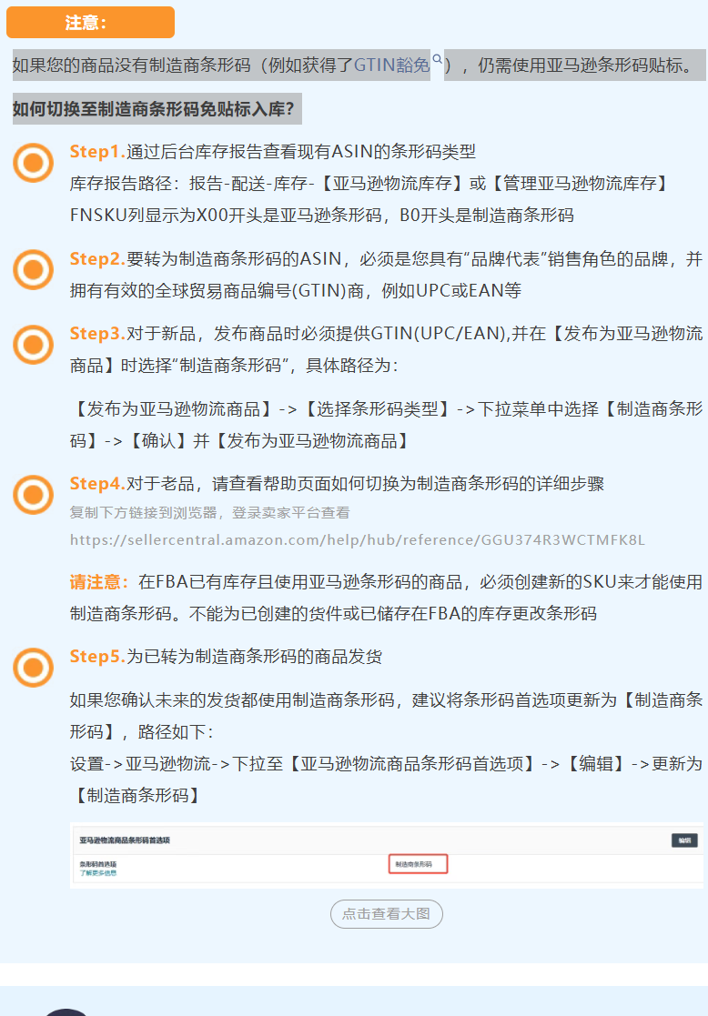 亚马逊最新政策汇总：这些变化要额外注意！