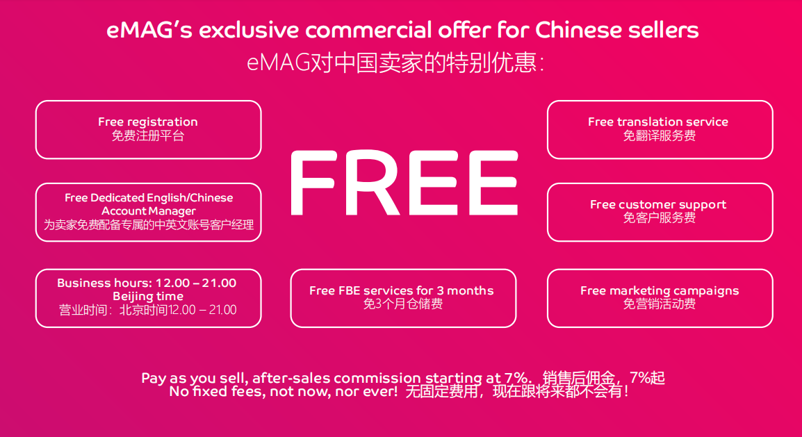 又一欧洲平台加大招募力度,卖家们的机会来了!