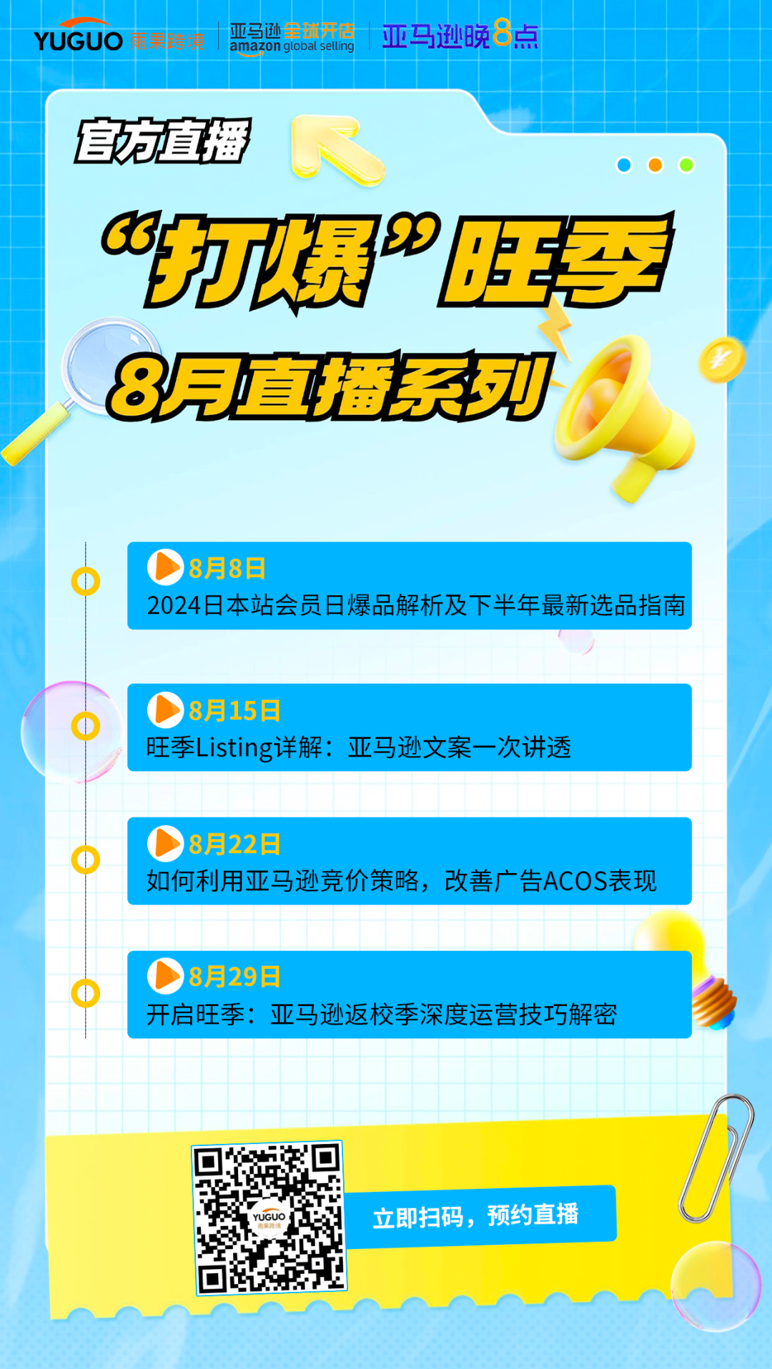 亞馬遜違禁詞新規(guī)！8月將嚴(yán)查