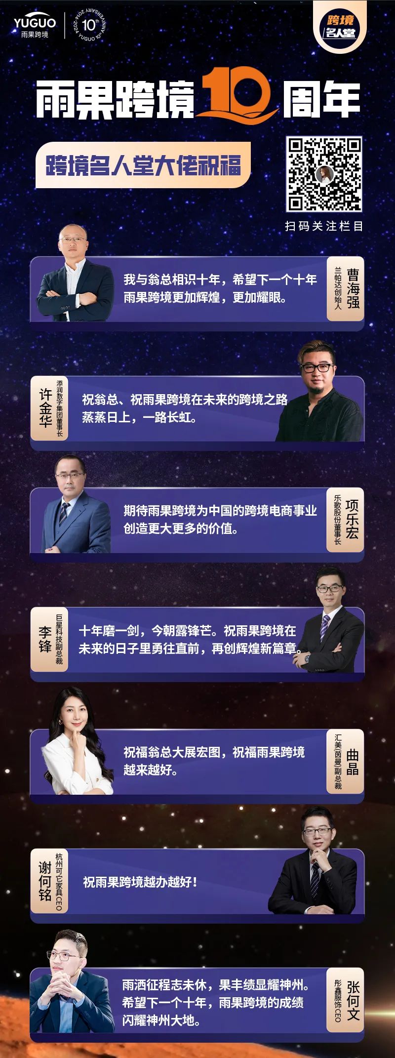 【十周年】从财经记者到跨境创业，雨果跨境创始人兼CEO翁耀雄谈出海这十年