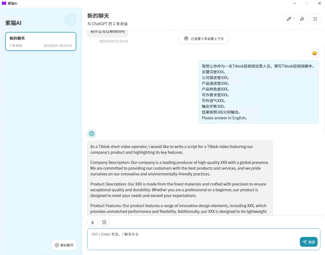 紫猫跨境AI助手，爆火ChatGPT带飞跨境公司