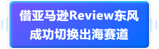新品上市0投广，坐收亚马逊8.8万搜索量？一招解决流量问题