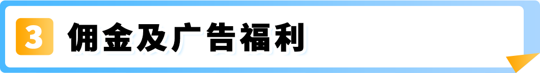 FBA运费全免!新卖家加赠佣金全额返还+广告补贴!亚马逊巴西站发布优惠计划