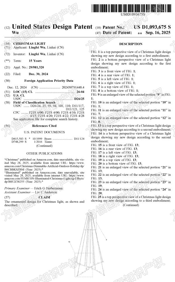 圣诞旺季选品看过来!这些爆品外观专利下证,侵权高危!