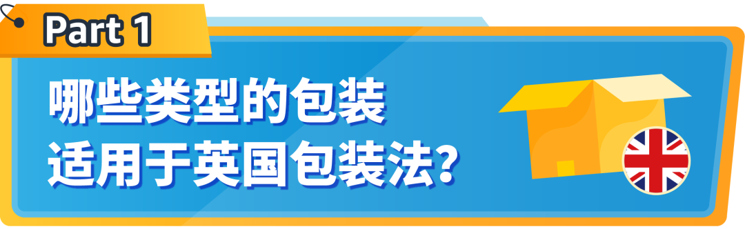 4月1日起，亚马逊代付服务助您完成最新英国EPR合规