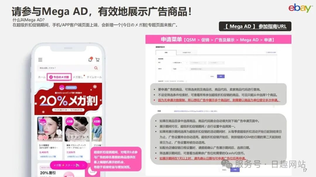 メガ割倒计时!流量来了,你的店铺准备好了吗?