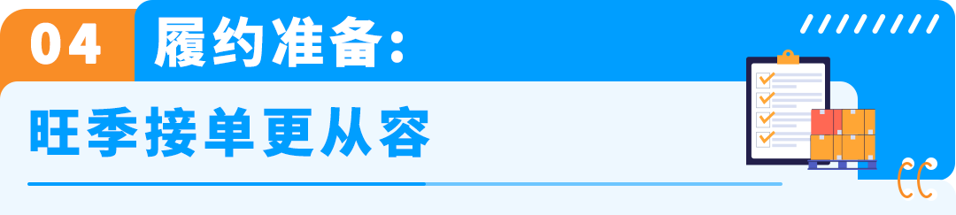 抓紧检查!亚马逊卖家自配送11项准备清单,备战旺季!