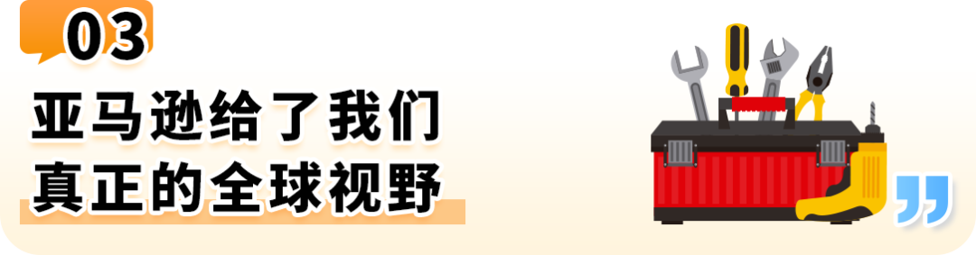 0经验爆卖2亿？杭州这家传统外贸工厂靠3招成为亚马逊大卖