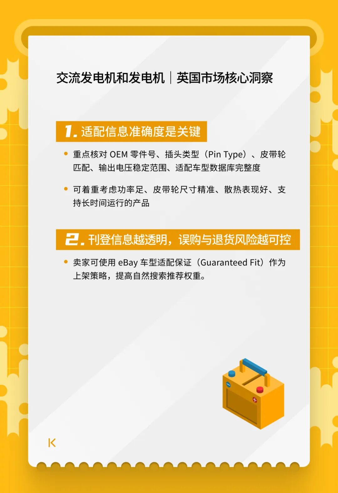 开春汽配卖什么？eBay1月英德明星产品榜单来了！