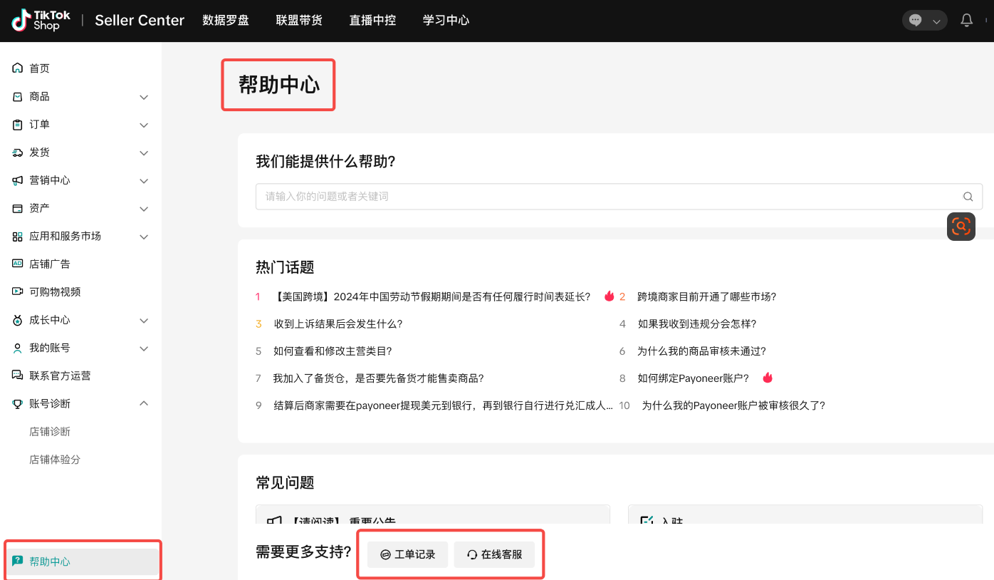 新手村玩法介绍丨TikTok Shop美国跨境新商冷启指南①