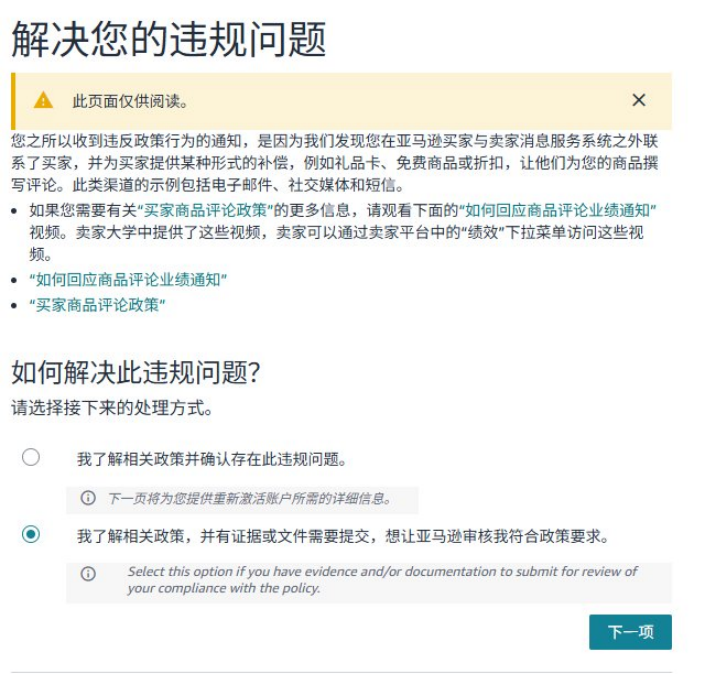 评论也能导致违规？亚马逊卖家评论政策与申诉流程全解析