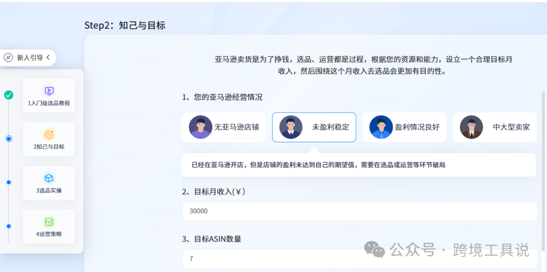亚马逊新手小白如何1分钟找到“同段位”竞争对手的爆品？教你一招~