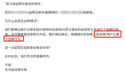 关于亚马逊品牌滥用品牌移除问题！快来get应对方法~