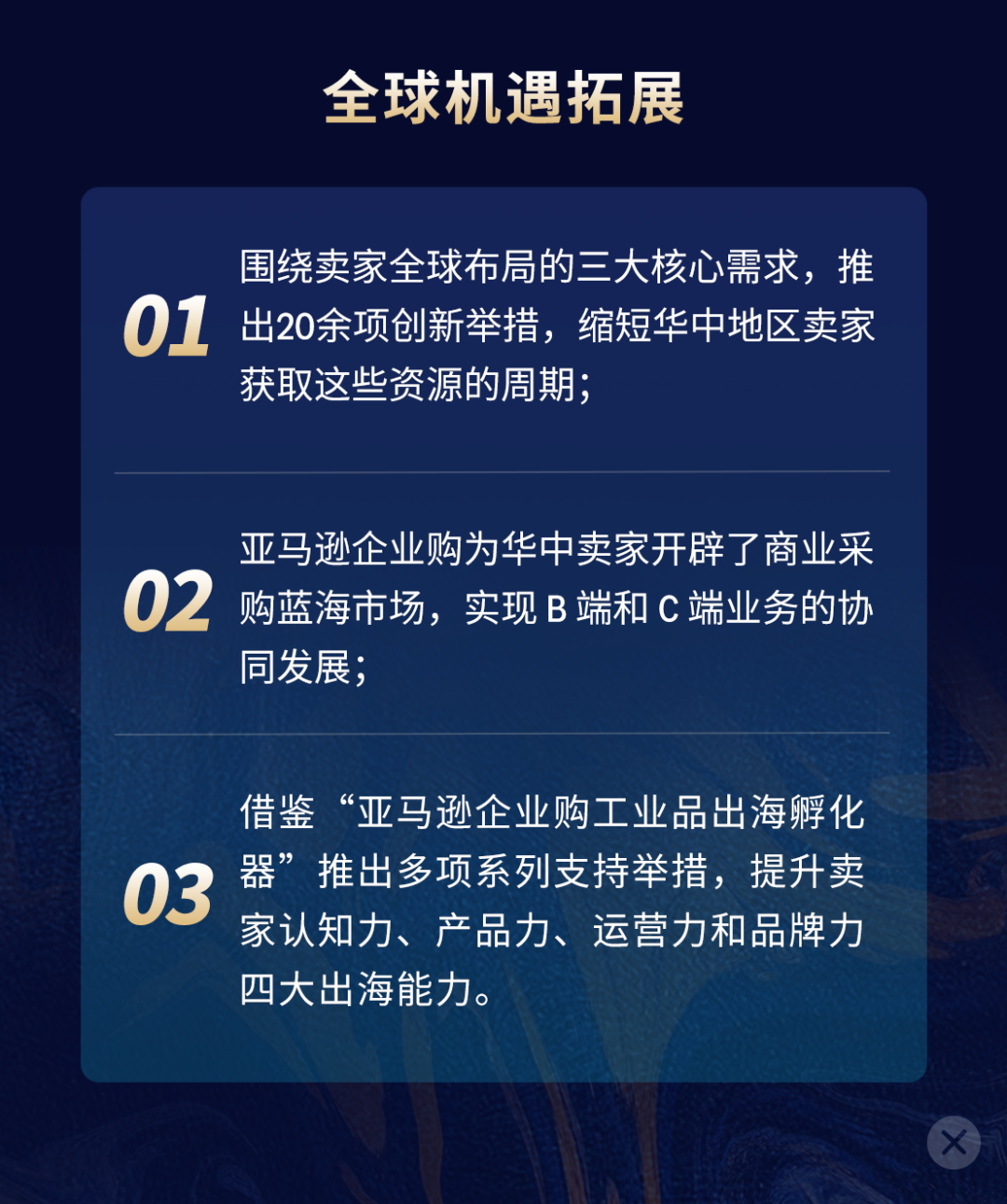 聚焦湖北、河南、湖南、江西！亚马逊重磅发布产业带加速器项目