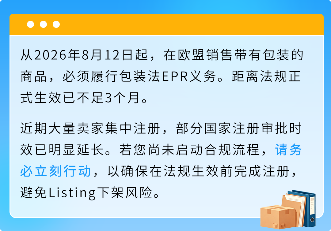 倒计时不足3个月!PPWR欧盟包装法常见问题说明(附实操清单)
