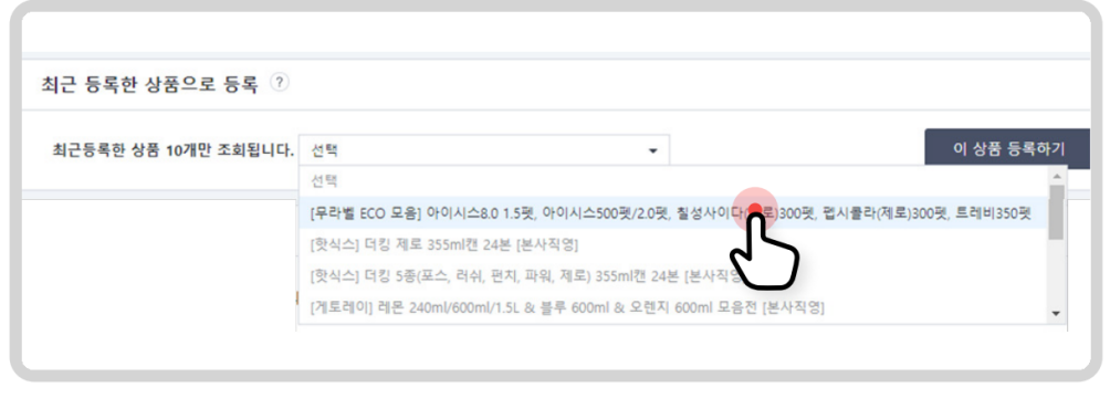 Lotte ON商品刊登玩法多！5个步骤带你轻松完成