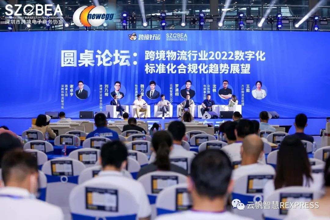 云帆智慧荣获“优秀跨境电商物流服务商”